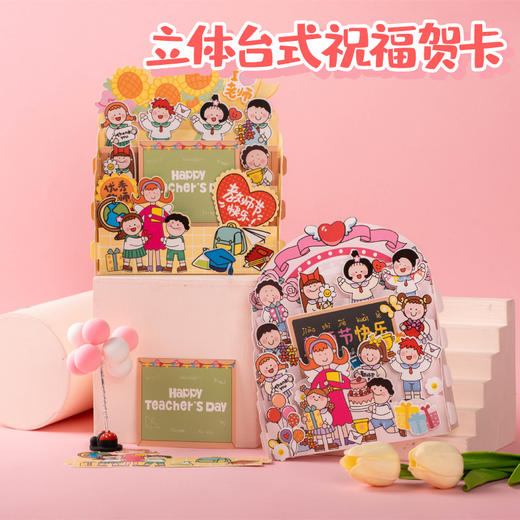 【供】教师节礼物台式祝福贺卡手工diy制作材料包幼儿园2025新款送老师 商品图5