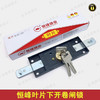 〖A095〗恒峰9803叶片下开卷闸锁 商品缩略图0