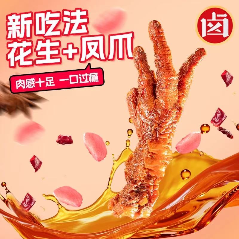 周一取货：【花生虎皮凤爪】特惠19.9元/5袋，保质期至2026.1.19.