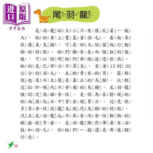 预售 【中商原版】恐龙小百科 港台原版 儿童科普绘本 少儿百科知识图书 精装 全彩 6岁以上 68种热门恐龙全幅彩图书 幼福出版 商品图3