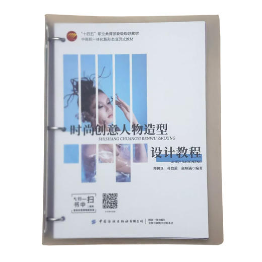 时尚创意人物造型设计教程 商品图0