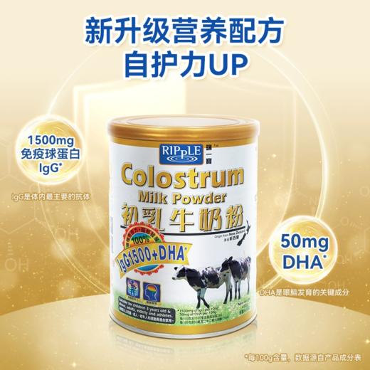 瑞一宝Ripple 牛初乳牛奶粉400g免疫球蛋白 商品图0