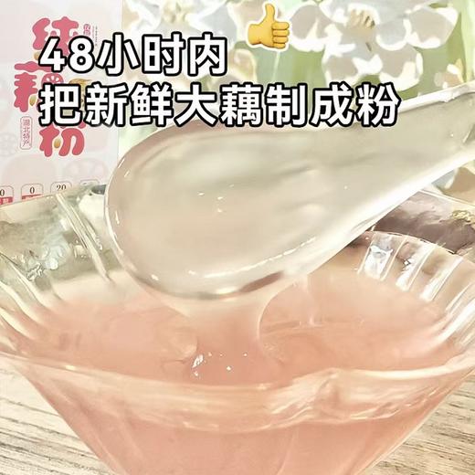 【冲饮精选】汉川红藕纯藕粉 绿色食品认证 董芋辉直揪间推荐 20斤红藕才出1斤纯藕粉 大藕鲜制 24小时锁鲜 口感绵密细腻 香润清甜 商品图3