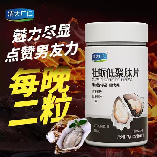 牡蛎低聚肽片唤醒活力成人男性调理运动营养 商品图1