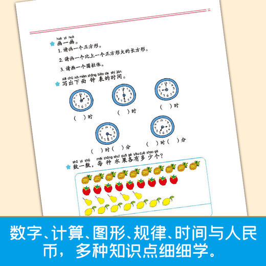 金牌小学入学必背：幼小衔接一本通  智能测试680题！ 商品图2