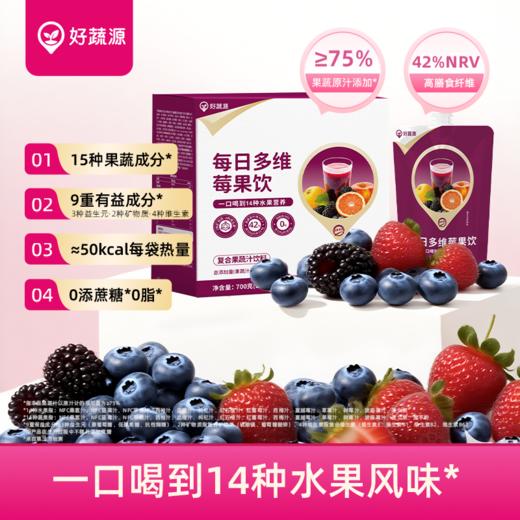 【开袋即饮】好蔬源 每日多维莓果饮 100g*7袋/盒 1袋集齐15种果蔬风味 商品图0