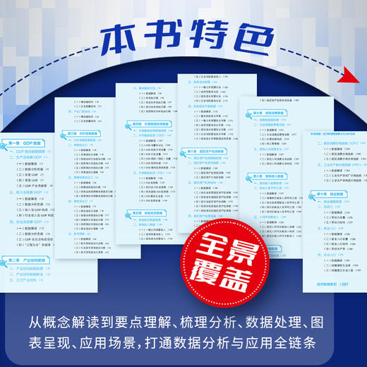 穿透数据：经济数据理解要点与分析应用 彭小江 AI大数据经济分析数据解读 GDP产业结构财政收支居民消费*业产业经管书籍 商品图4