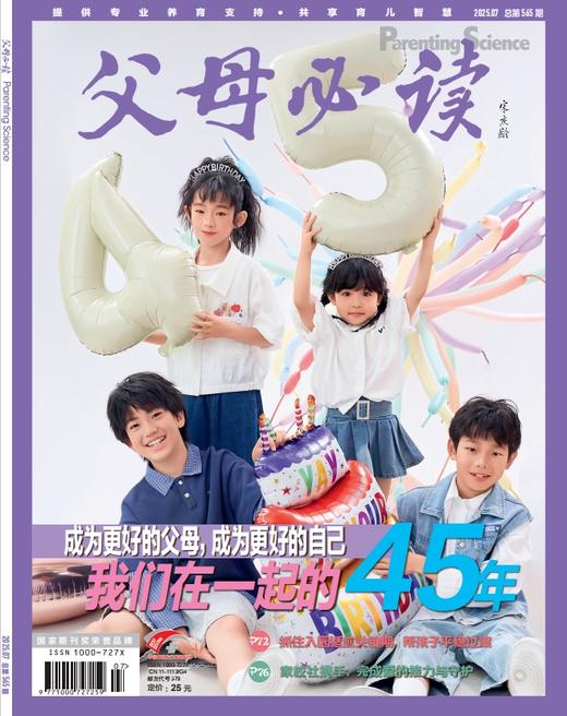 2025年《父母必读》全年11本一次发出 商品图9