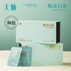 【官方正品】云南白药天颐陈皮白茶礼盒2018新会陈皮白茶小方片独立小包装30袋 商品缩略图0