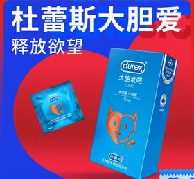 杜蕾斯避孕套超薄 安全套 LOVE 10只装 男女用 套套 成人情趣 计生用品