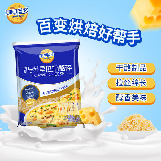 妙可蓝多再制马苏-精制马苏里拉奶酪125g/ 袋，保质期270天 商品图3