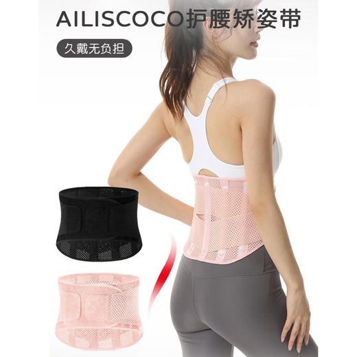 热卖！【护腰神器！超值2件装】AILISCOCO 护腰矫姿带 收紧腹部 姿态矫正 方便穿戴 商品图1