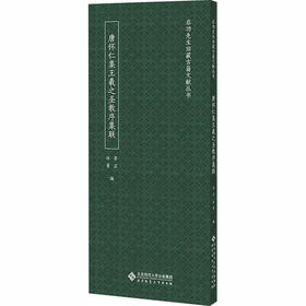 唐怀仁集王羲之圣教序集联