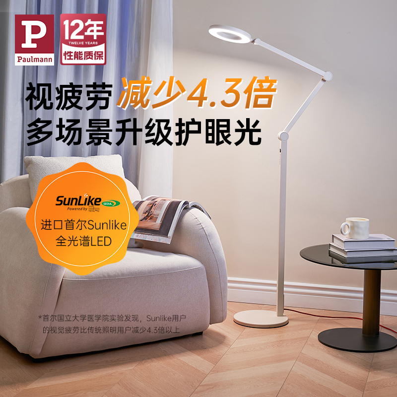 【PaulmannMünter Floor落地灯系列-天赋一饼】自然舒适减影 护眼一部到位