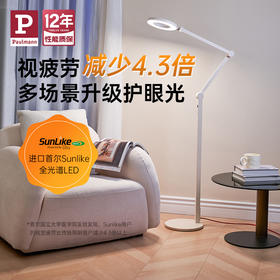【PaulmannMünter Floor落地灯系列-天赋一饼】自然舒适减影 护眼一部到位