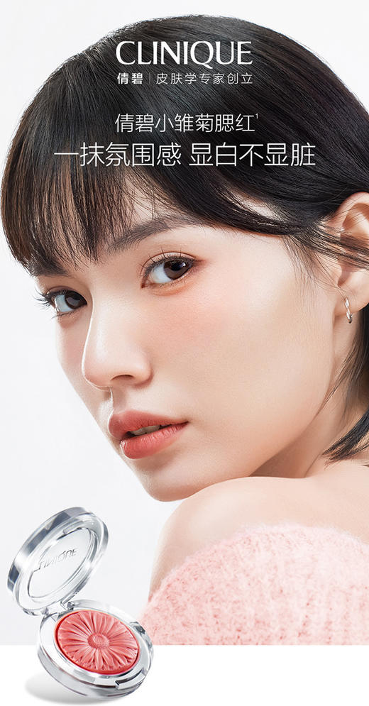 192333101223 倩碧CLINIQUE 【腮红高光修容三合一】小雏菊花形腮红3.5g修容提亮显白送礼 商品图1