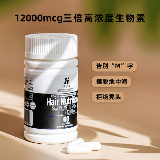 【荷尔健康专属】HighQ生F胶囊60粒 新西兰进口 | 专业生物素养发 商品图3
