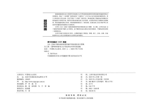 110~220kV输电线路电缆终端杆塔标准化设计图集  加工图 商品图3