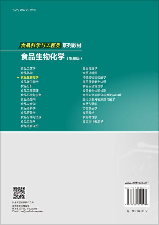 食品生物化学（第三版） 商品图1