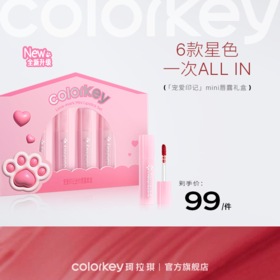 Colorkey珂拉琪七夕限定宠爱印记系列/橘子水豚系列迷你唇露礼盒-【分销专享】【FX】
