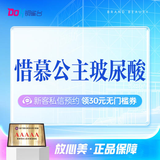 【高定款】惜慕公主玻尿酸|中大分子|立体修颜|有形轮廓 商品图0