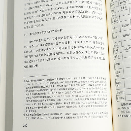李里峰《土地改革与华北乡村权力变迁：一项政治史的考察》 商品图4