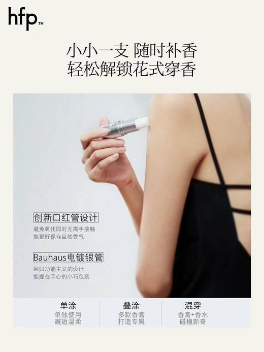 HFP何超莲同款固体香膏 水桃花鼠尾草玫瑰白茶持久淡香固体香膏男女 商品图3