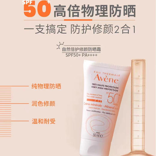 雅漾自然防晒SPF50+润色物理防晒霜防水防汗 50/100ml 商品图2