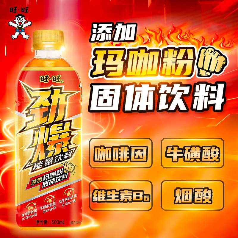 旺旺劲爆能量饮料