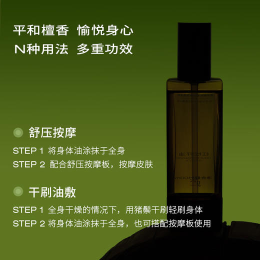 【romi专属】浴见·紧致修护身体精华油（远山檀）FX 商品图2