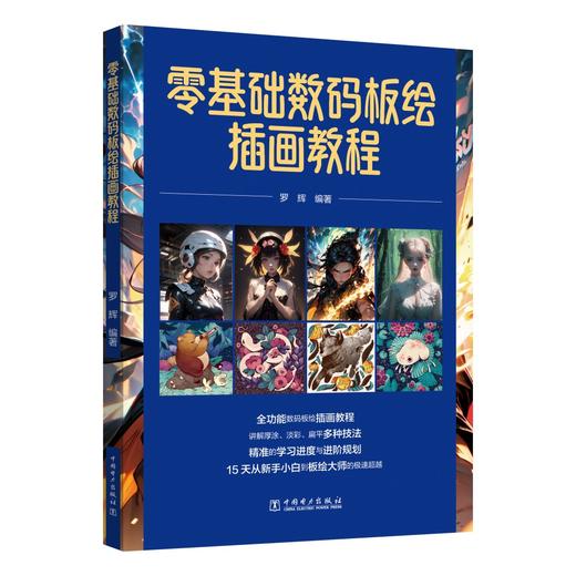 零基础数码板绘插画教程 商品图0