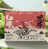 信字号产品.茂品红米黑米混合礼盒装 商品缩略图0