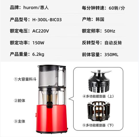 惠人（HUROM）高端甄选家用榨汁原汁机汁渣分离榨汁机韩国进口H300L 300L-红色 商品图2