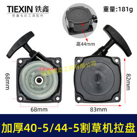 【货号02257】40-5割草机拉盘易启动拉盘44-5割草机配件打草机除草机启动器