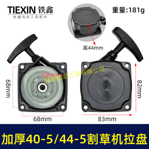【货号02257】40-5割草机拉盘易启动拉盘44-5割草机配件打草机除草机启动器 商品图0
