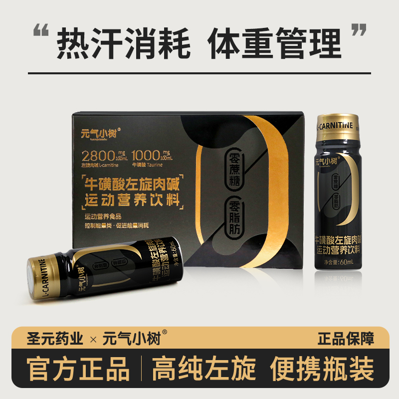 元气小树牛磺酸左旋肉碱运动营养饮料蔗糖方便冲饮牛磺酸左旋肉碱60ml*10瓶