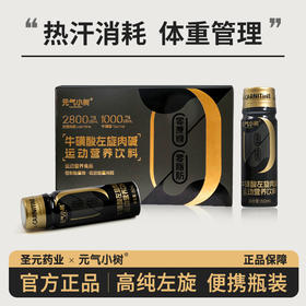 元气小树牛磺酸左旋肉碱运动营养饮料蔗糖方便冲饮牛磺酸左旋肉碱60ml*10瓶