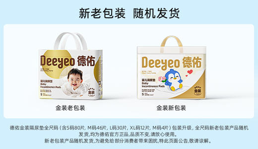 （金装）德佑新生儿隔尿垫一次性护理垫宝宝用品纸尿垫防水透气（1包） 商品图5