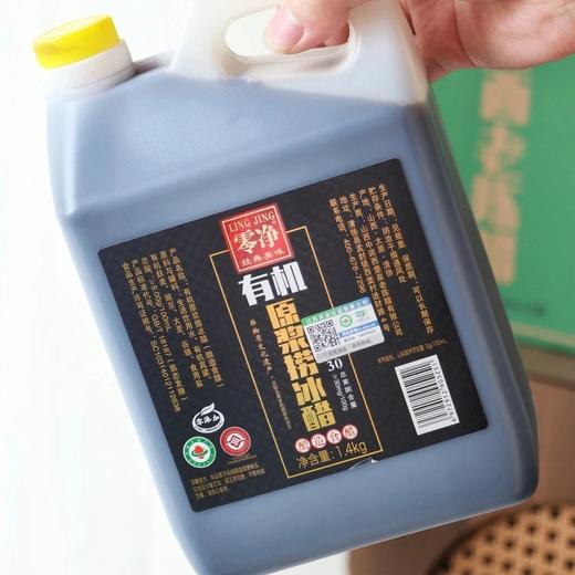 有机认证食补级瓶瓶溯源山西非遗“中国醋都·山西清徐”【零净有机山西老陈醋/原浆捞冰醋】醋中茅台6度黄金酸度纯粮固态发酵香基地直邮 商品图1