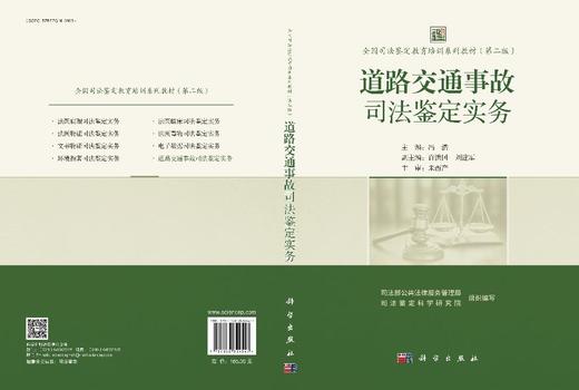 道路交通事故司法鉴定实务 商品图3