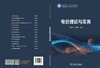 电价理论与实务 商品缩略图2