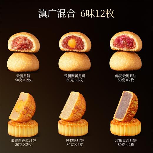 【壹盒好礼】潘祥记滇广式混合装中秋礼盒 商品图2