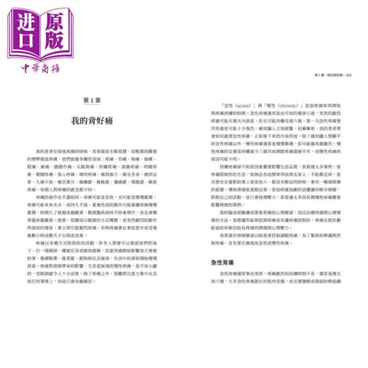 【中商原版】背痛自救  美国骨科专家教你免开刀 免服药的9大自愈对策 立即缓解颈背疼痛 改 肯 韩斯拉吉 远流文化 港台原版 商品图1