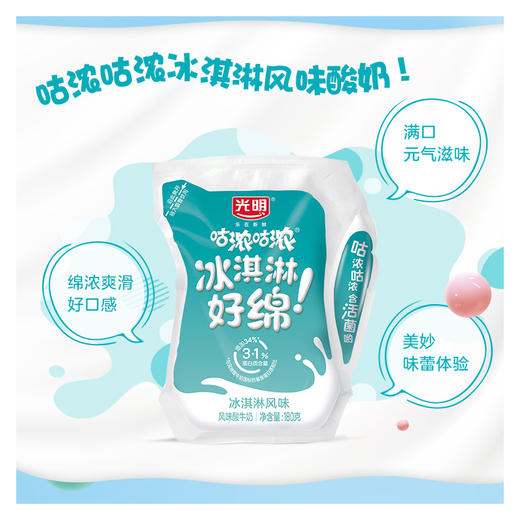 光明咕浓咕浓轻巧包冰淇淋风味酸牛奶180g，保质期25天 商品图1