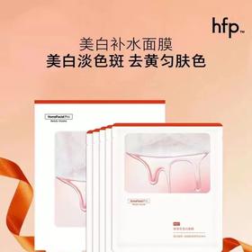 hfp熊果苷美白补水面膜保湿祛暗哑提亮肤色淡斑面膜男女