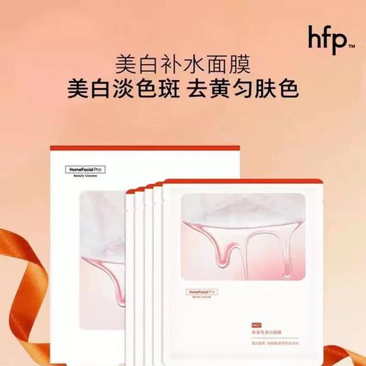 hfp熊果苷美白补水面膜保湿祛暗哑提亮肤色淡斑面膜男女 商品图0