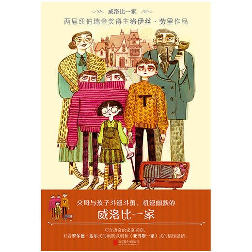 威洛比一家（全 2 册）| 纽伯瑞金奖得主作品。机智幽默、巧合离奇的家庭喜剧。 商品图1