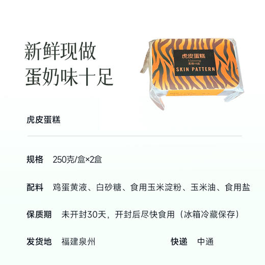 预售3-5天【小时候天天盼着吃的味道  虎皮蛋糕片】【新鲜现做0添加】250g*2盒  金黄焦香的虎皮纹理  单向浓郁口感绵密  15个鸡蛋做1盒  当早餐、下午茶点心都好吃~ 商品图3