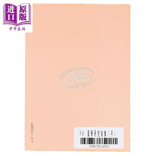 预售 【中商原版】国学研究论集 平装 港台原版 熊公哲 黎明文化 商品图3