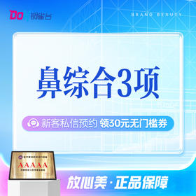 【隆鼻综合】耳软骨3项丨韩式生科硅胶假体+耳软骨移植+鼻尖成型